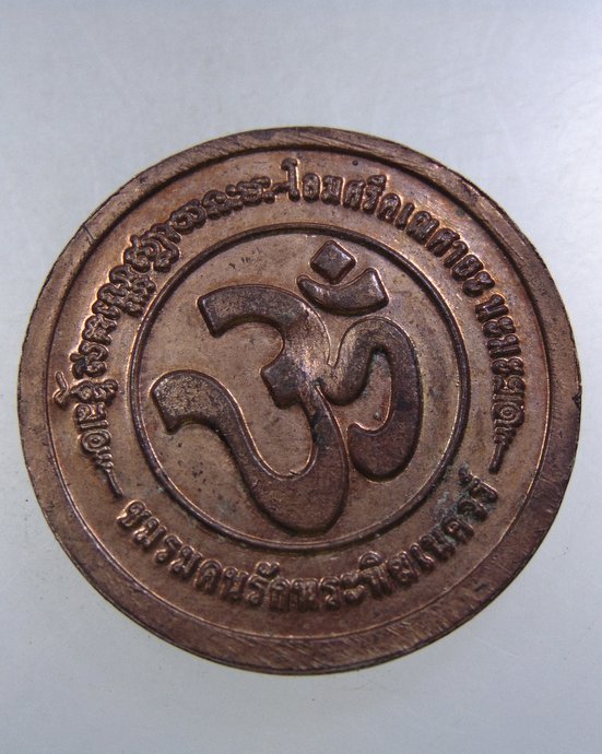 ๒๐ เหรียญพระพิฆเนศวร 