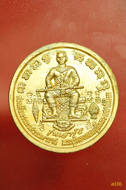 เหรียญพระพุทธชินราช หลังสมเด็จพระนเรศวรมหาราช วัดใหญ่ รุ่นเสาร์ห้า