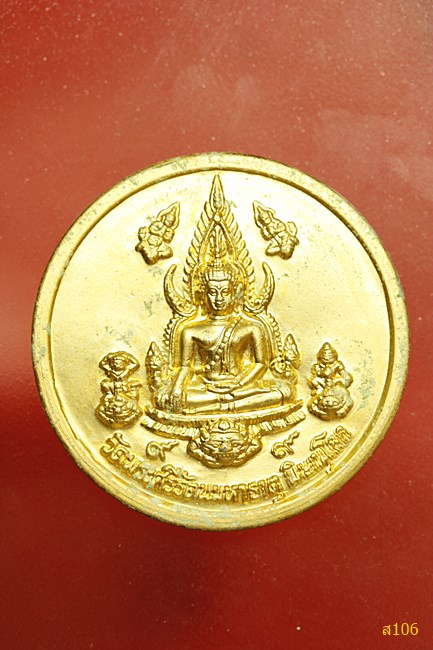 เหรียญพระพุทธชินราช หลังสมเด็จพระนเรศวรมหาราช วัดใหญ่ รุ่นเสาร์ห้า