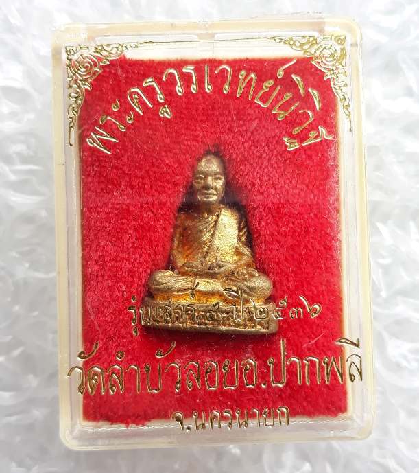 รูปเหมือนหลวงพ่อสนิท วัดลำบัวลอย จ.นครนายก เสาร์5 ปี2536 แช่น้ำมนต์ มีพระธาตุเสด็จ พร้อมกล่องเดิม