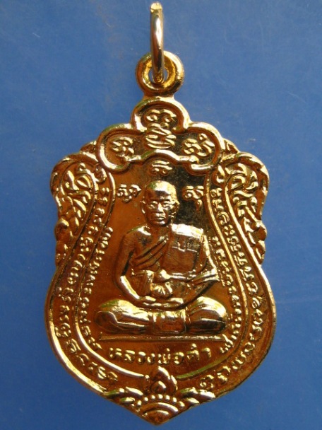 เหรียญหลวงพ่อดำ วัดห้วยปราบ จ.ชลบุรี ปี2537