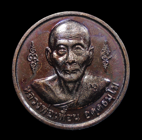 30บาท....เหรียญหลวงพ่อเพี้ยน หลังหลวงพ่อปาน วัดเกริ่นกฐิน ...357