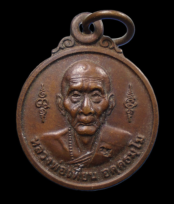 30บาท....เหรียญหลวงพ่อเพี้ยน หลังพระพิฆเนศ วัดเกริ่นกฐิน จ.ลพบุรี...358