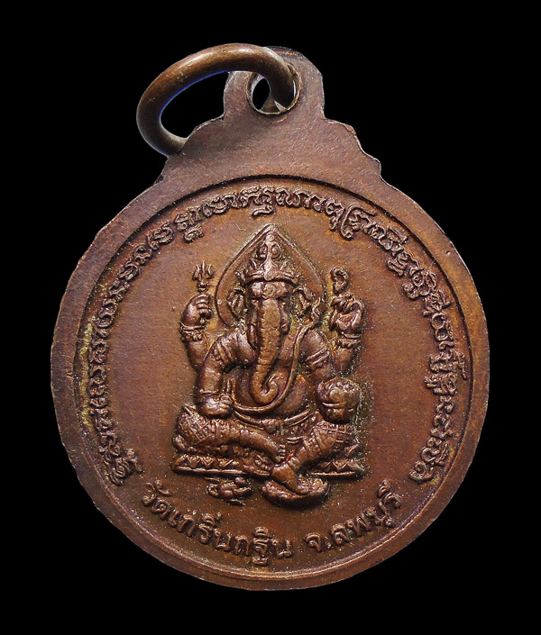 30บาท....เหรียญหลวงพ่อเพี้ยน หลังพระพิฆเนศ วัดเกริ่นกฐิน จ.ลพบุรี...358