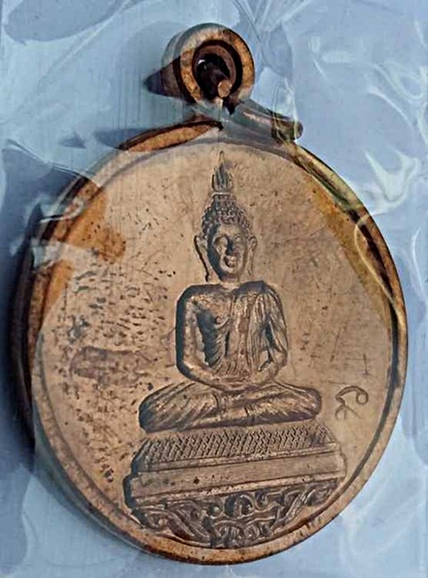 เหรียญหลวงพ่อโสธร รุ่นจตุพร หลวงพ่อสาคร ปลุกเสก ออกวัดชุมแสง