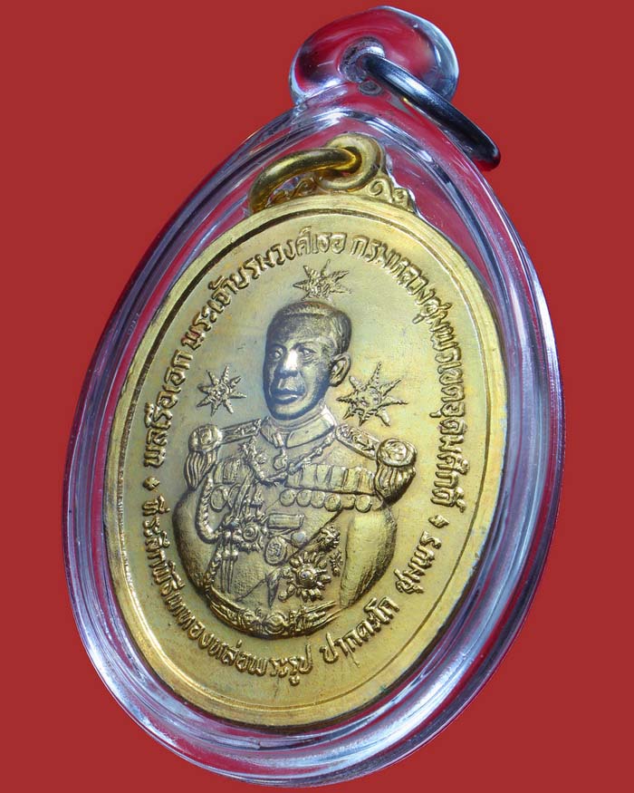 เหรียญกรมหลวงชุมพร รุ่นสร้างศาลปากน้ำตะโก 2519 จ.ชุมพร เนื้อทองแดง กะไหล่ทอง หลังจารหมึกแดง