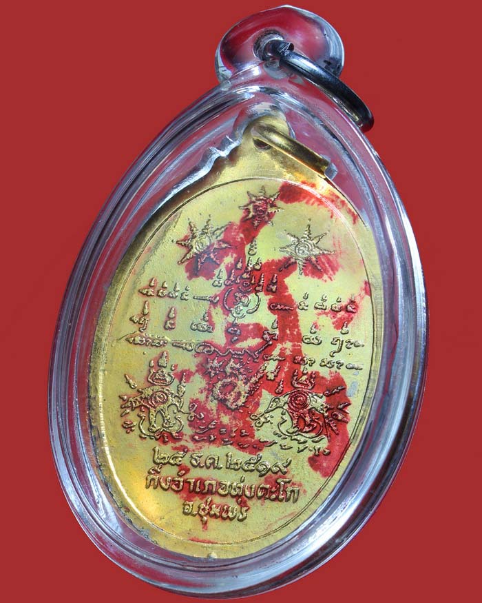 เหรียญกรมหลวงชุมพร รุ่นสร้างศาลปากน้ำตะโก 2519 จ.ชุมพร เนื้อทองแดง กะไหล่ทอง หลังจารหมึกแดง