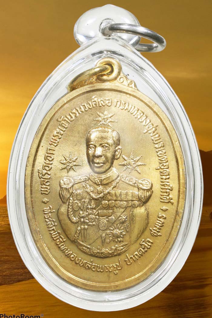 เหรียญกรมหลวงชุมพร รุ่นสร้างศาลปากน้ำตะโก 2519 จ.ชุมพร เนื้อทองแดง กะไหล่ทอง หลังจารหมึกแดง