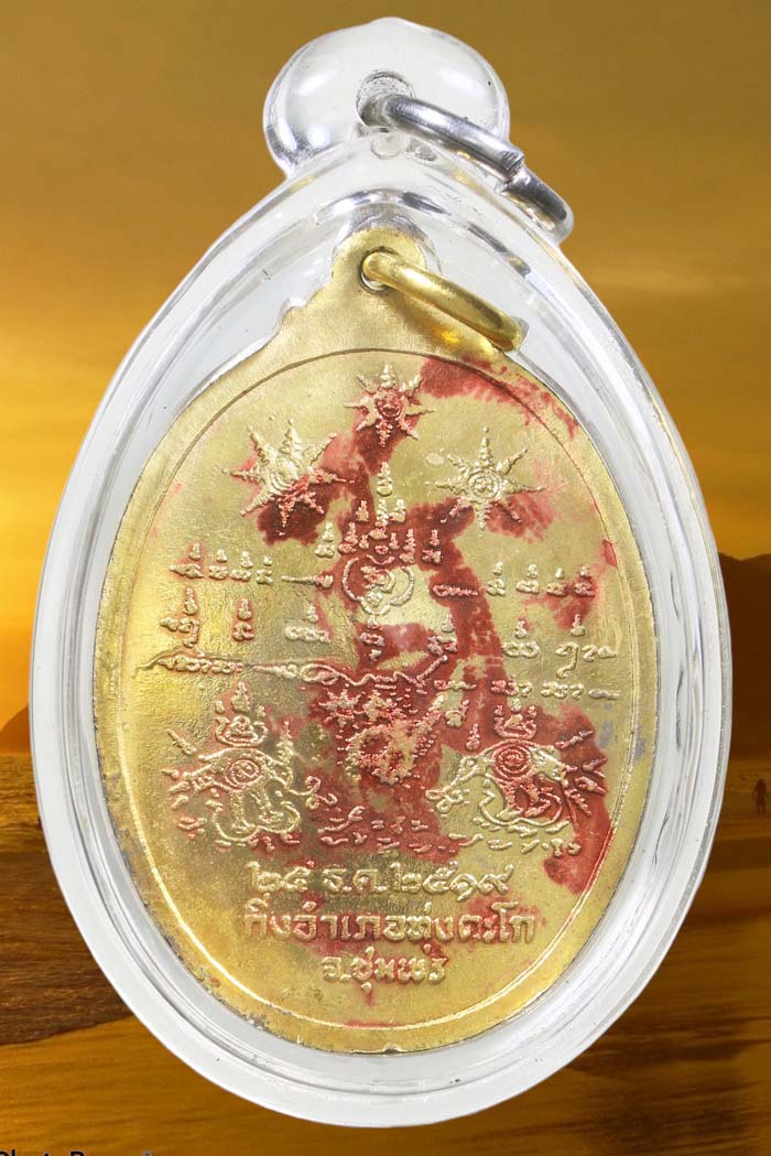 เหรียญกรมหลวงชุมพร รุ่นสร้างศาลปากน้ำตะโก 2519 จ.ชุมพร เนื้อทองแดง กะไหล่ทอง หลังจารหมึกแดง