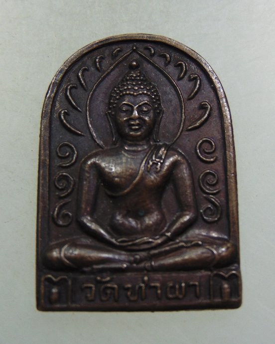 เหรียญซุ้มเศรษฐี ครบ ๔ รอบ พระครูปัญญา ศีลวิมล ออกวัดท่าผา (หลวงพ่อเกษม อฐิษฐานจิต)