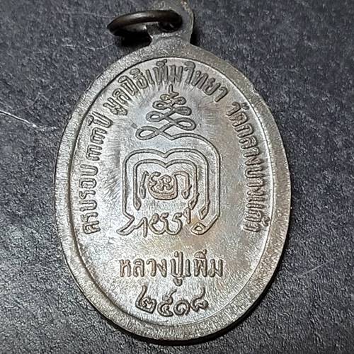 เหรียญปล้องอ้อยหลวงปู่เพิ่่ม วัดกลางบางแก้ว บล็อคสองขีด ปี2518 สภาพสวยมากจมูกโด่ง