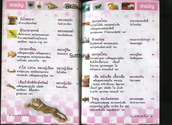 หนังสือ เสาะหาของขลัง (เครื่องราง ของขลังของ พระเกจิอาจารย์ชื่อดัง)