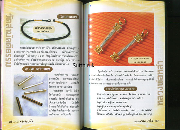 หนังสือ เสาะหาของขลัง (เครื่องราง ของขลังของ พระเกจิอาจารย์ชื่อดัง)