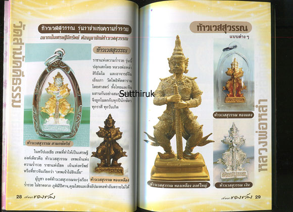 หนังสือ เสาะหาของขลัง (เครื่องราง ของขลังของ พระเกจิอาจารย์ชื่อดัง)