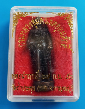 หล่อนำฤกษ์ กรมหลวงชุมภรเขตอุดมศักดิ์ วัดถ้ำประทุน จ.กาญจนบุรี ปี ๒๕๕๐