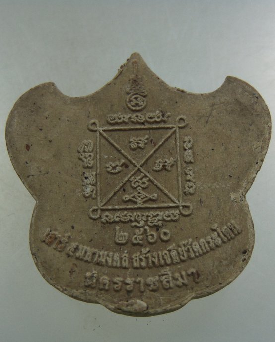 ครุฑยุดนาค พิธีเสาร์ ๕ มหามงคล สร้างเจดีย์วัดกระโดน จ นครราชสีมา