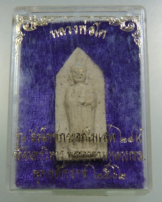 พระผงหลวงพ่อโต วัดอินทรวิหาร