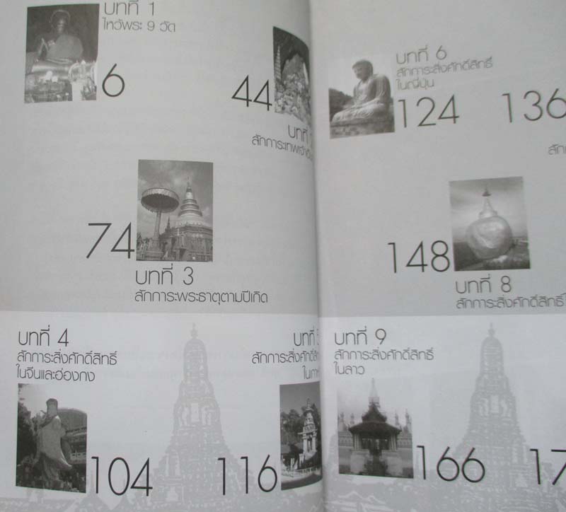 หนังสือไหว้แล้วรวย