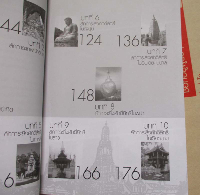 หนังสือไหว้แล้วรวย
