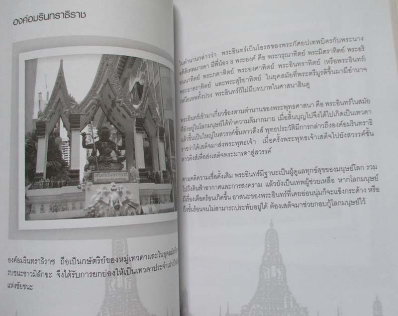 หนังสือไหว้แล้วรวย