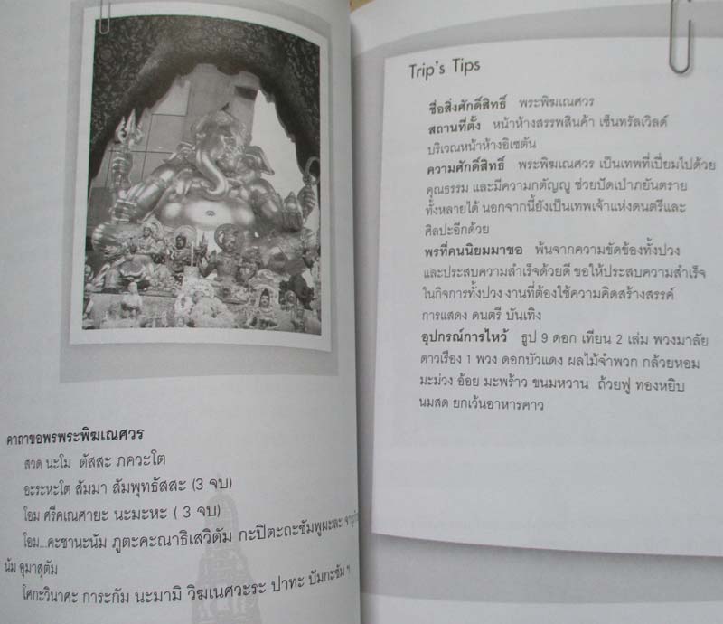 หนังสือไหว้แล้วรวย