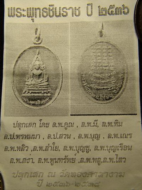 เหรียญพระพุทธชินราช วัดธรรมิการาม จ.ขอนแก่น ปี2536 เนื้อทองแดง
