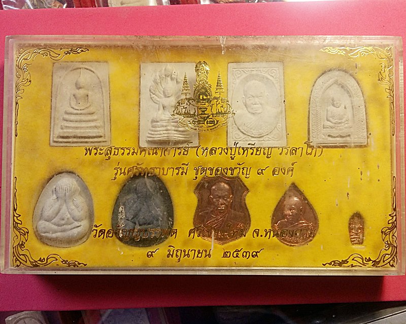 พระชุดหลวงปู่เหรียญ วรลาโภ รุ่นศรัทธาบารมี (1 ชุด มี 9 องค์) สภาพสวย พร้อมกล่องเดิมๆ