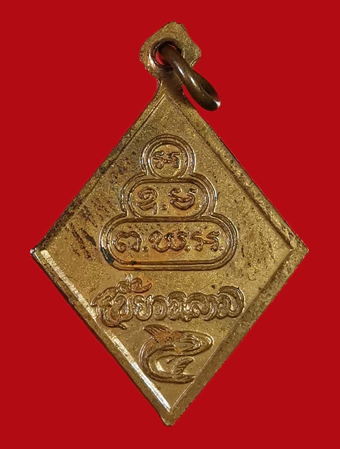 เหรียญกรมหลวงชุมพร รุ่นเขี้ยวฉลาม ท่านเจ้าคุณนร ฯ วัดเทพสิรินทร์ ร่วมปลุกเสก ปี 13 องค์ที่ 1