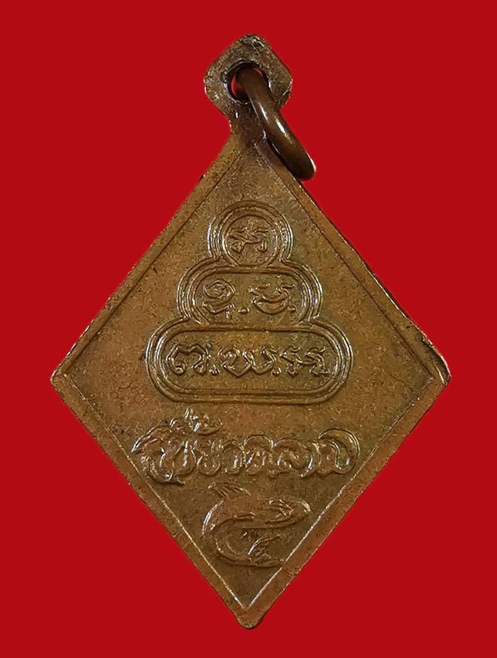 เหรียญกรมหลวงชุมพร รุ่นเขี้ยวฉลาม ท่านเจ้าคุณนร ฯ วัดเทพสิรินทร์ ร่วมปลุกเสก ปี 13 องค์ที่ 2