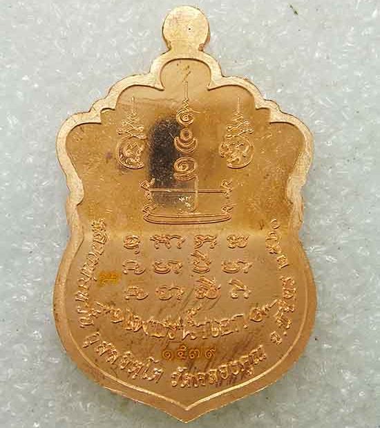เหรียญเสมาสิงห์ 1 เพชรน้ำเอก หลวงพ่อหวั่น วัดคลองคูณ จ พิจิตร ปี2560 ทองแดงผิวไฟ ลงยา เลข1579+กล่อง