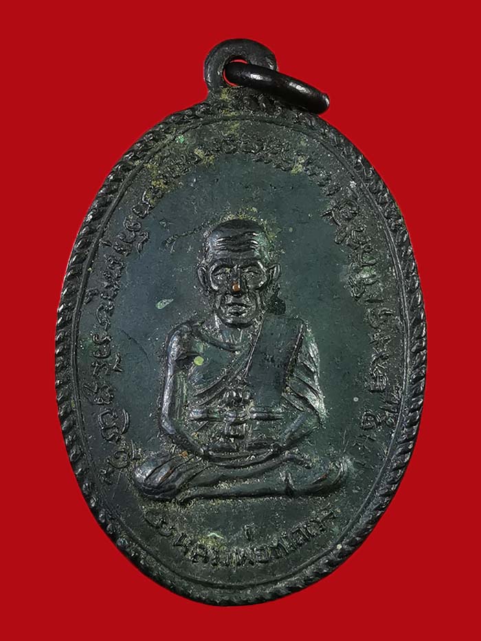 เหรียญเกลียวเชือกหลวงปู่ทวด - หลวงพ่อด่วน วัดบางนอน จ.ระนอง รุ่นแรก ปี 06 