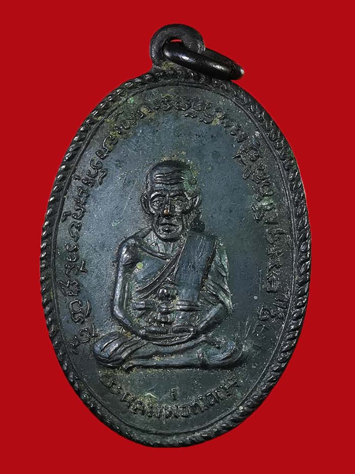 เหรียญเกลียวเชือกหลวงปู่ทวด - หลวงพ่อด่วน วัดบางนอน จ.ระนอง รุ่นแรก ปี 06 