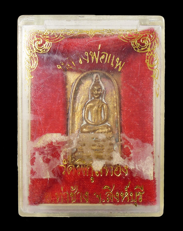 30บาท....พระสมเด็จหล่อ หลวงพ่อแพ รุ่น ๙.๑ เสาร์๕ วัดพิกุลทอง จ.สิงห์บุรี...1