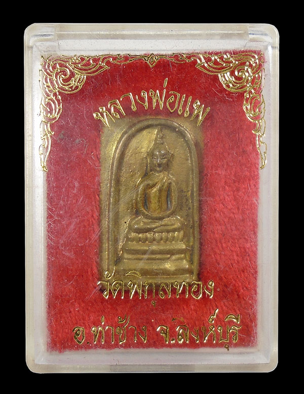 30บาท....พระสมเด็จหล่อ หลวงพ่อแพ รุ่น ๙.๑ เสาร์๕ วัดพิกุลทอง จ.สิงห์บุรี...2
