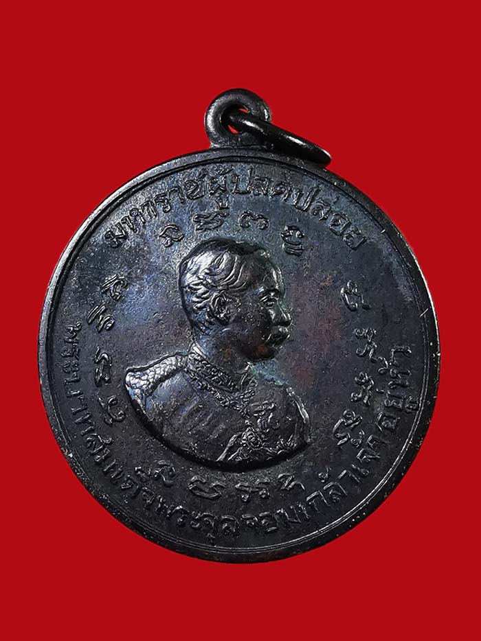 เหรียญรัชกาลที่ 5 - กรมหลวงชุมพร วัดโพธิการาม ปี 11 บล็อก ป แตก สภาพสวยมากกกก