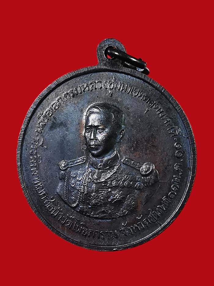 เหรียญรัชกาลที่ 5 - กรมหลวงชุมพร วัดโพธิการาม ปี 11 บล็อก ป แตก สภาพสวยมากกกก