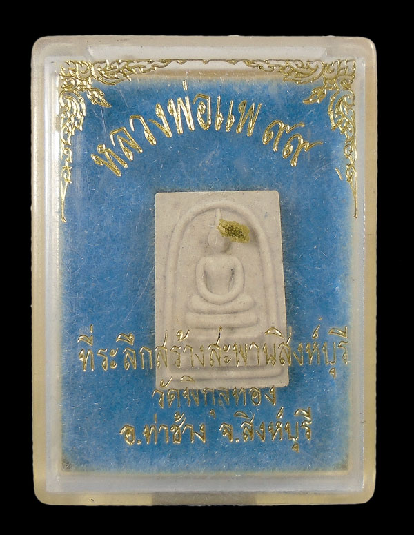 30บาท....พระสมเด็จ(คะแนน) หลวงพ่อแพ๙๙ วัดพิกุลทอง สิงห์บุรี