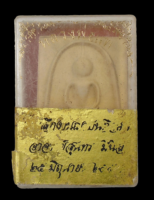 30บาท....พระสมเด็จหลวงพ่อแพ วัดพิกุลทอง จ.สิงห์บุรี ตอกตะกรุด