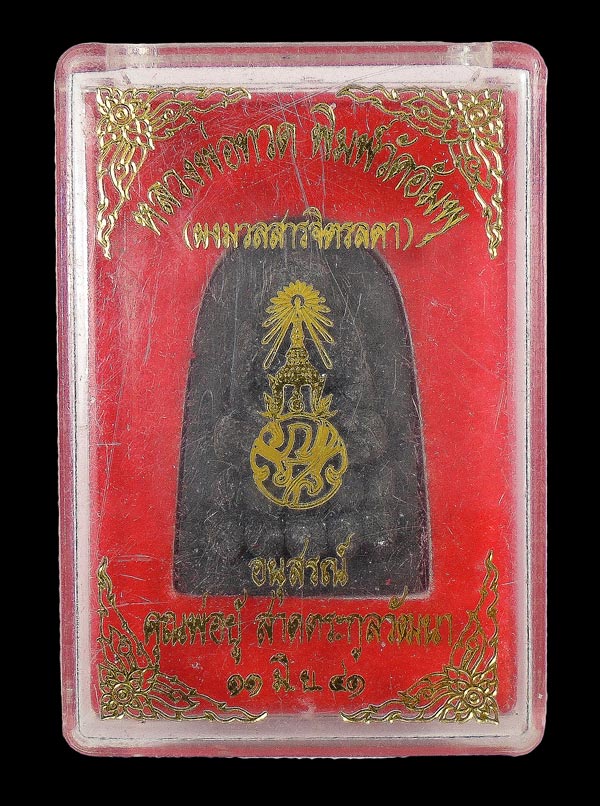 30บาท....พระหลวงพ่อทวด พิมพ์วัดอัมพุ (ผงมวลสารจิตรลดา)