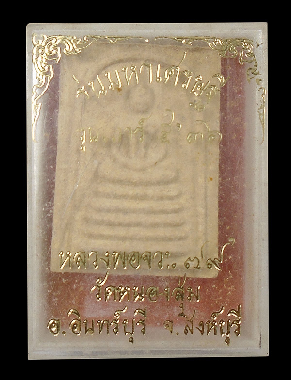 30บาท....พระสมเด็จมหาเศรษฐี ๗๙ หลวงพ่อจวน วัดหนองสุ่ม