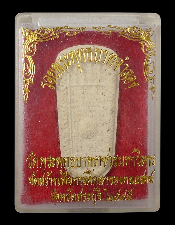 30บาท....รอยพระพุทธบาทจำลอง วัดพระพุทธบาทราชวรมาวิหาร ปี ๒๕๔๕