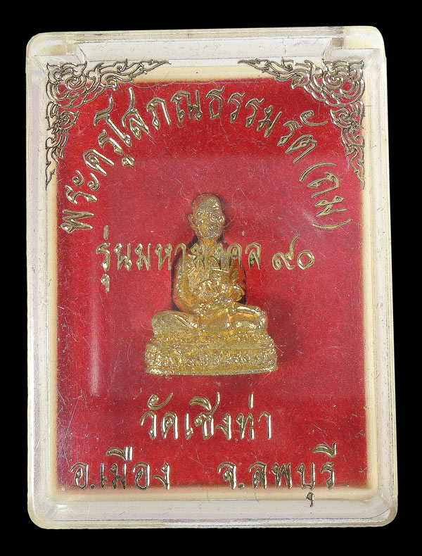 30บาท....รูปหล่อหลวงพ่อถม วัดเชิงท่า รุ่นมหามงคล ๙๐