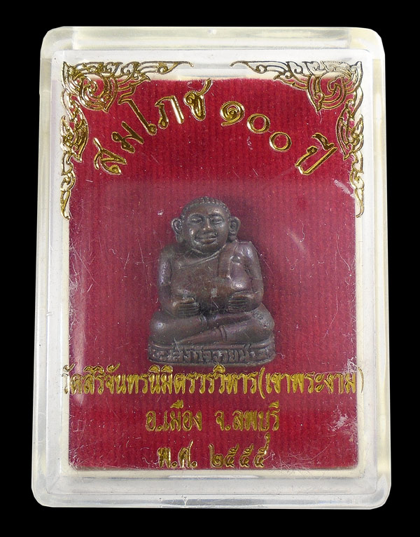 30บาท....พระสังกัจจายน์ สมโภช ๑๐๐ปี วัดเขาพระงาม ปี๒๕๕๕