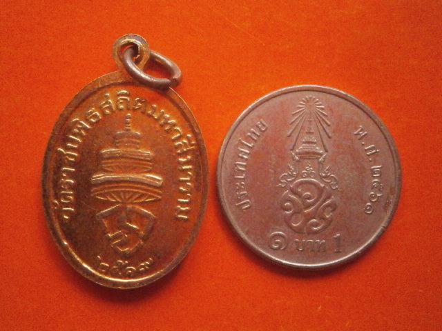 เหรียญสมเด็จพระสังฆราช (วาสน์) วัดราชบพิธ ปี ๒๕๑๙