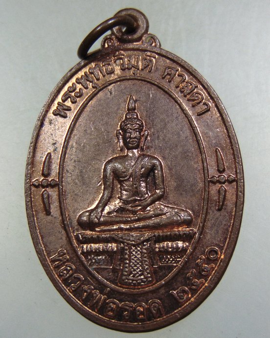 ๒๐ เหรียญหลวงพ่อรอด วัดไก่เตี้ย จ อยุธยา