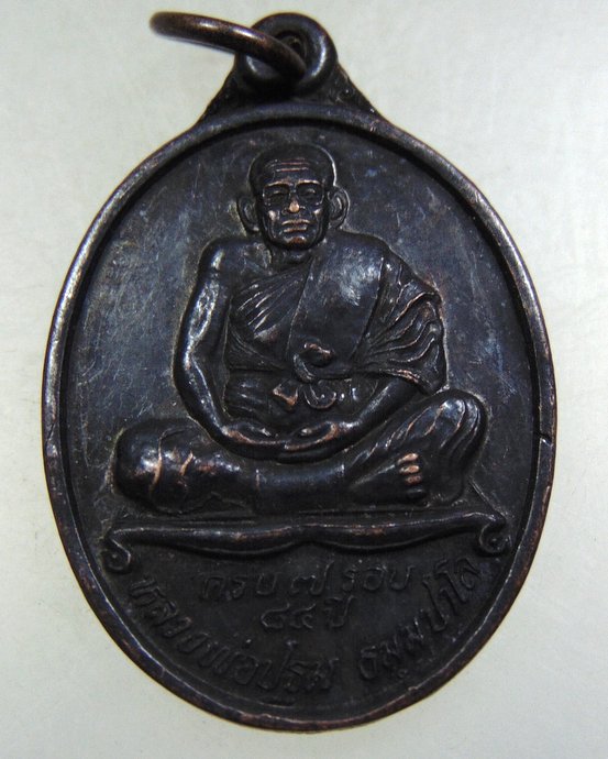 ๒๐ เหรียญหลวงพ่อปฐม วัดคุ้งกระถิน ราชบุรี ปี๔๒