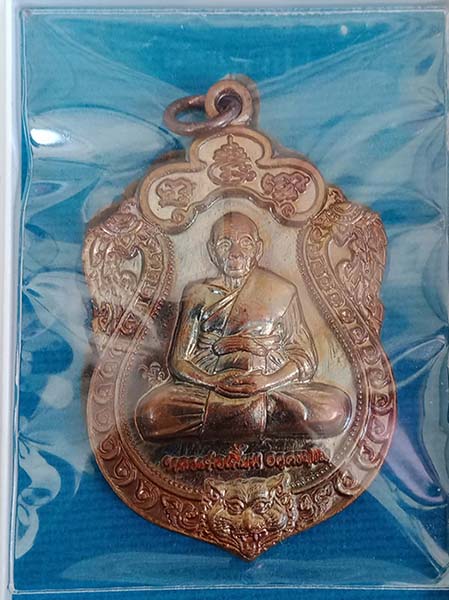 เหรียญเสมาหลวงพ่อเพี้ยน อคฺคธมฺโม รุ่น"ชนะมาร" ปี2559 เนื้อทองแดงรมมันปู เลข 15894 กล่องเดิม พร้อมบั