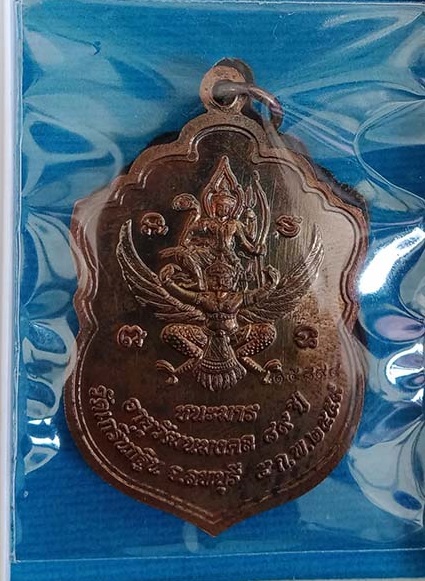 เหรียญเสมาหลวงพ่อเพี้ยน อคฺคธมฺโม รุ่น"ชนะมาร" ปี2559 เนื้อทองแดงรมมันปู เลข 15894 กล่องเดิม พร้อมบั