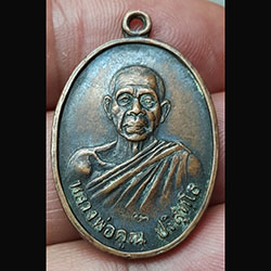 เหรียญฉลองอายุครบ 65 ปี หลวงพ่อคูณ วัดบ้านไร่ ปี 2531 (ตอกโค็ต)
