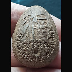 พระปิดตาหลังยันต์ เนื้อผง ไม่ทราบที่